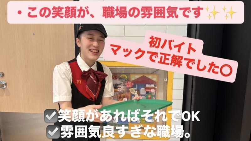 マクドナルドイオンモール草津店 アルバイト募集情報3