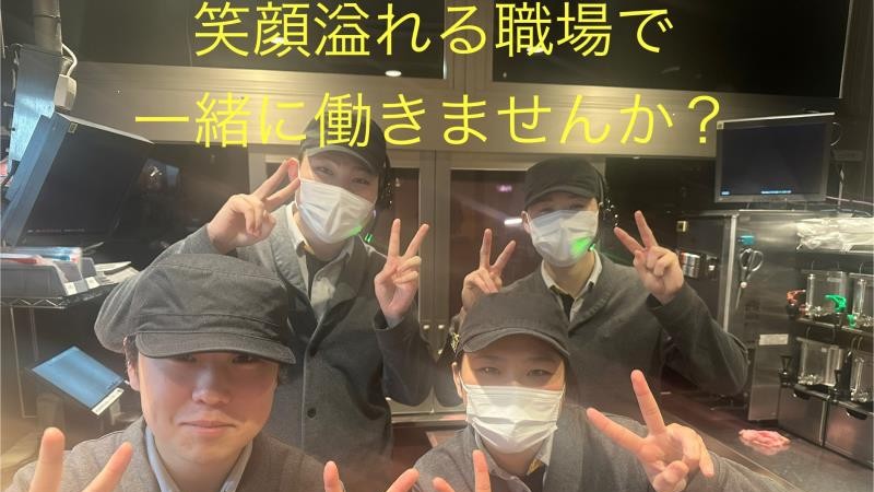 マクドナルド安曇川平和堂店 アルバイト募集情報1
