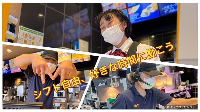 マクドナルド1号線甲西店 アルバイト募集情報3