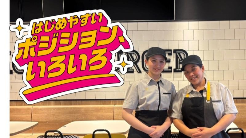 マクドナルド８号線野洲店 アルバイト募集情報2