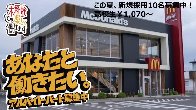 マクドナルド八日市店 アルバイト募集情報1