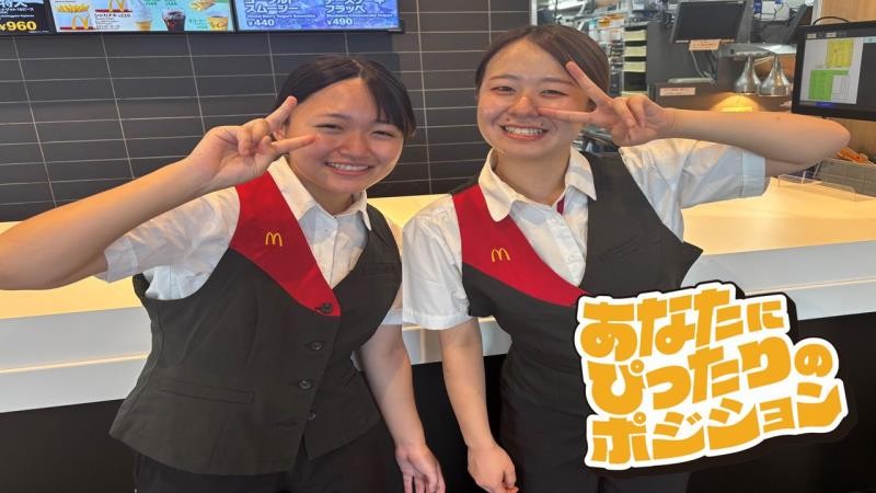 マクドナルド八日市店 アルバイト募集情報1