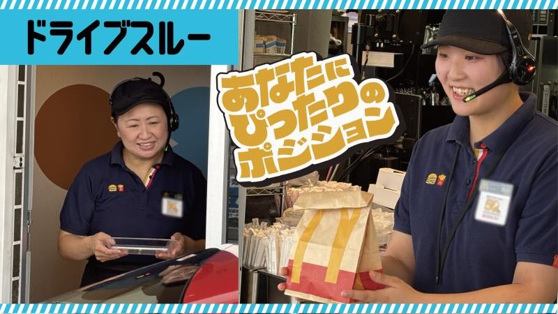 マクドナルド栗東パワーコメリ店 アルバイト募集情報4