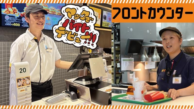 マクドナルド栗東パワーコメリ店 アルバイト募集情報3