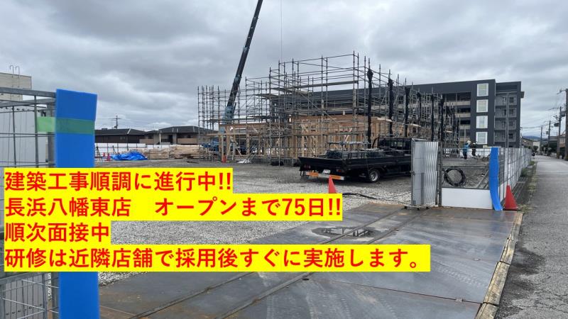 マクドナルド長浜八幡東店 アルバイト募集情報2