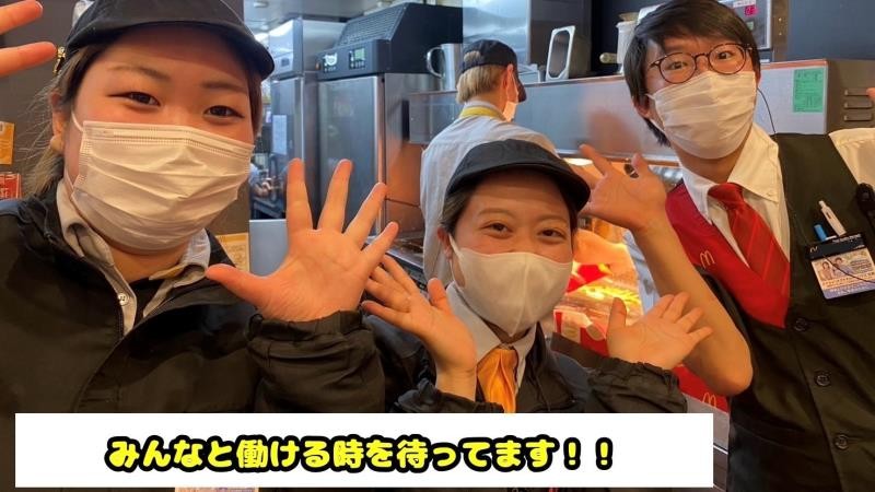 マクドナルド長岡天神店 アルバイト募集情報1