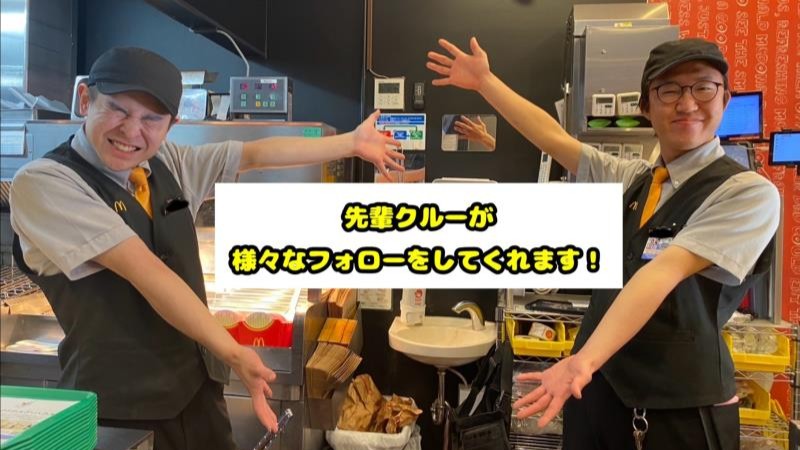 マクドナルド長岡天神店 アルバイト募集情報2