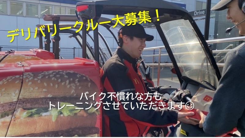 マクドナルド１号線山科店 アルバイト募集情報1