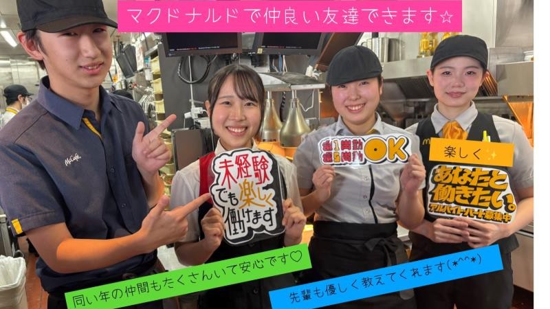 マクドナルド久世橋店 アルバイト募集情報3