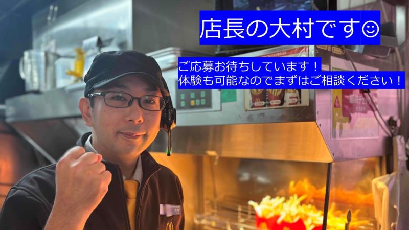 マクドナルド１号線八幡店 アルバイト募集情報1