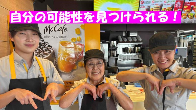 マクドナルド１号線八幡店 アルバイト募集情報4