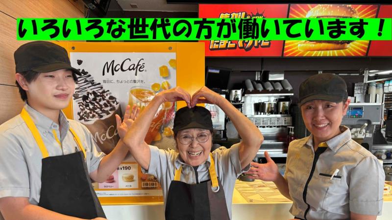 マクドナルド１号線八幡店 アルバイト募集情報1
