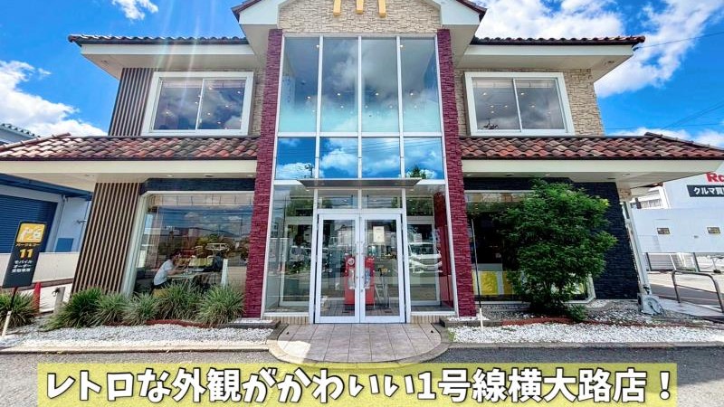 マクドナルド１号線横大路店 アルバイト募集情報1