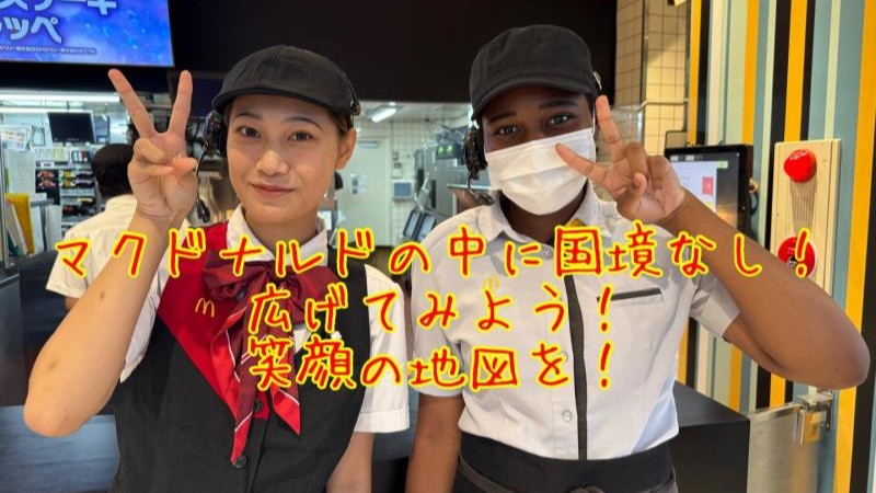 マクドナルド槙島店 アルバイト募集情報5