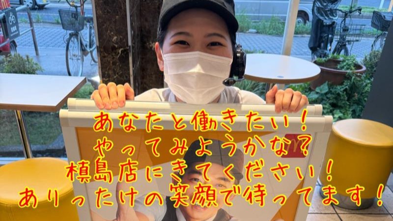 マクドナルド槙島店 アルバイト募集情報3