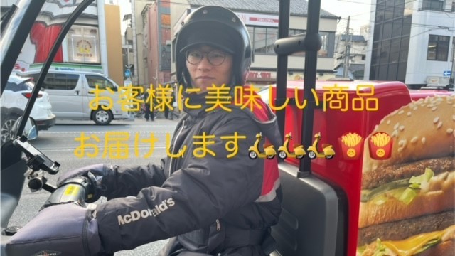 マクドナルド西院駅前店 アルバイト募集情報3
