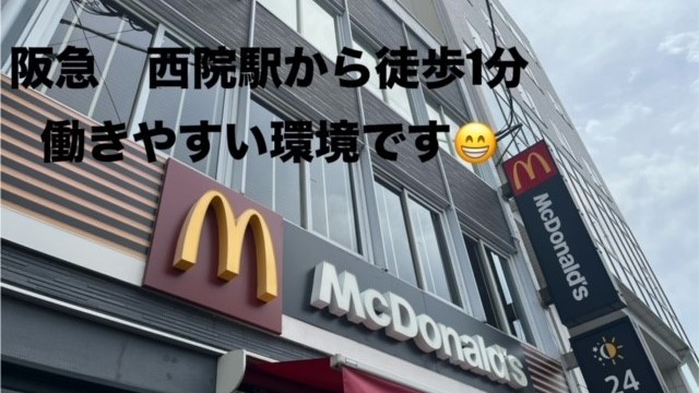 マクドナルド西院駅前店 アルバイト募集情報2