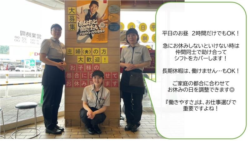 マクドナルド宇治東アルプラザ店 アルバイト募集情報2