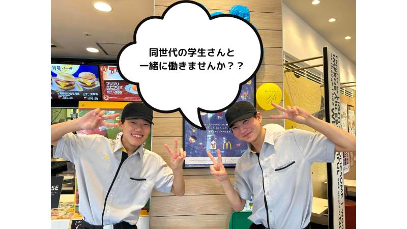 マクドナルド宇治東アルプラザ店 アルバイト募集情報2