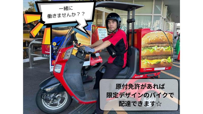 マクドナルド宇治東アルプラザ店 アルバイト募集情報2