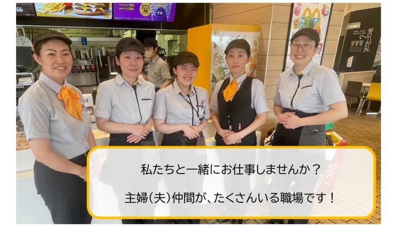 マクドナルド宇治東アルプラザ店 アルバイト募集情報1