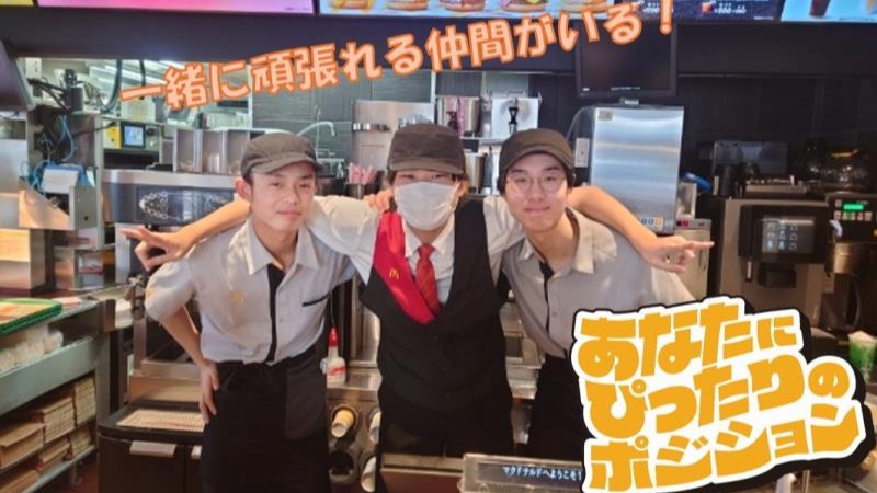 マクドナルド９号線福知山店 アルバイト募集情報2