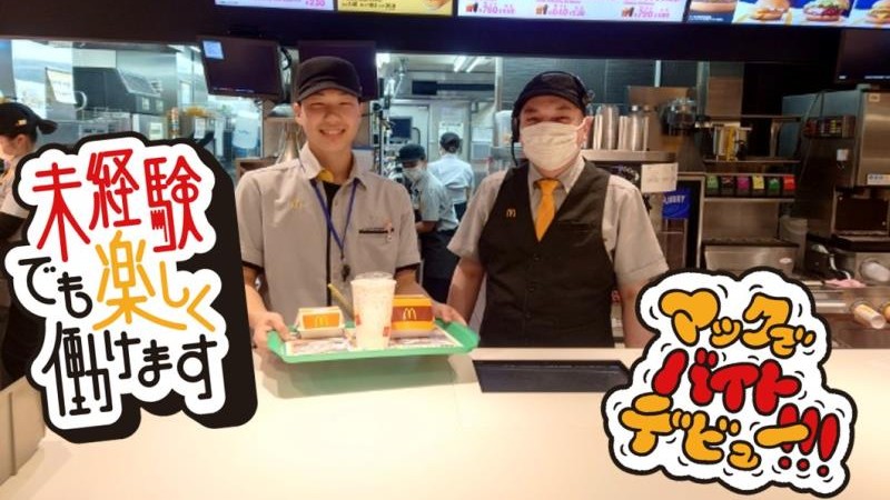 マクドナルド９号線福知山店 アルバイト募集情報4