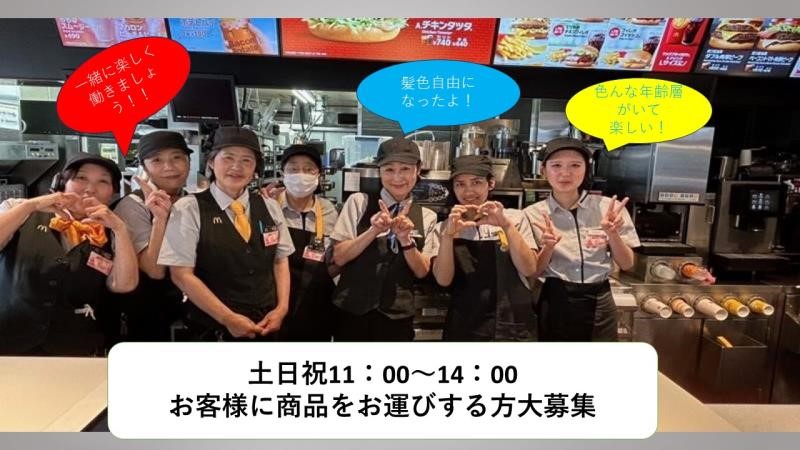 マクドナルド９号線福知山店 アルバイト募集情報1