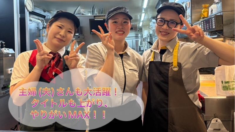 マクドナルドMOMOテラス店 アルバイト募集情報3