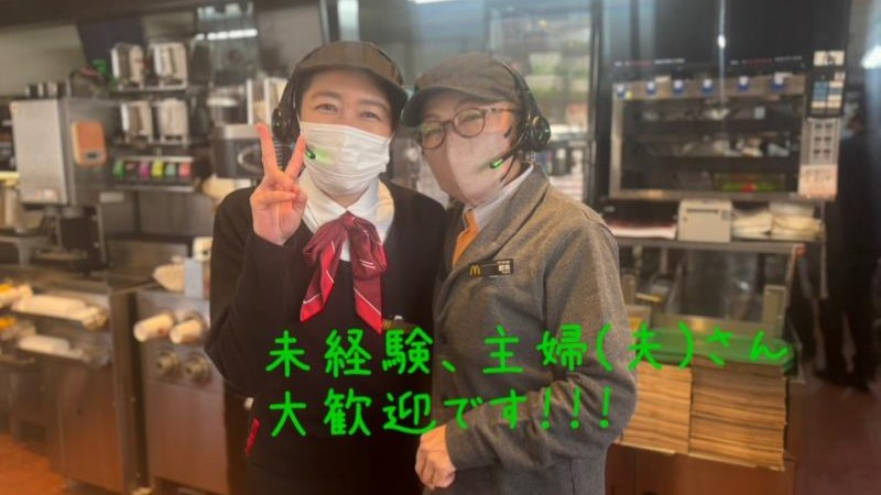 マクドナルド西大路五条店 アルバイト募集情報5