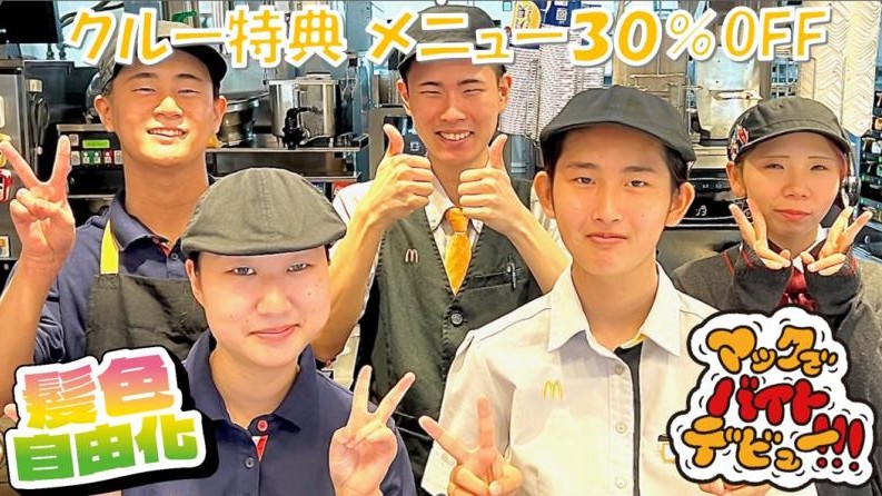 マクドナルド176宮津店 アルバイト募集情報4
