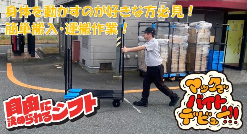 マクドナルド１７６宮津店 アルバイト募集情報4