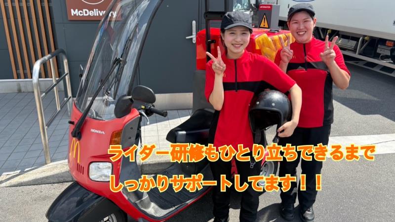 マクドナルド宇治大久保店 アルバイト募集情報1