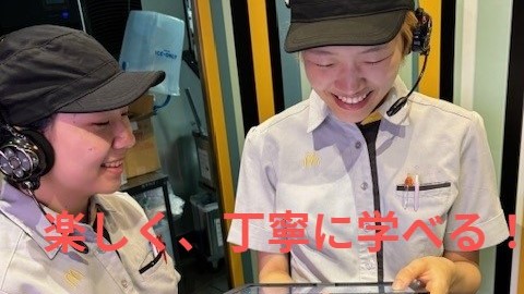 マクドナルド宇治大久保店 アルバイト募集情報1
