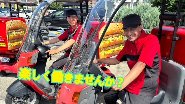 マクドナルド宇治大久保店 アルバイト募集情報5