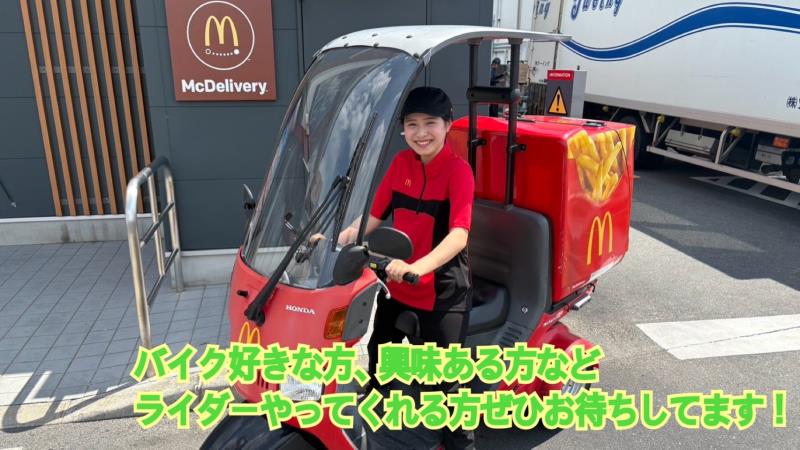 マクドナルド宇治大久保店 アルバイト募集情報3