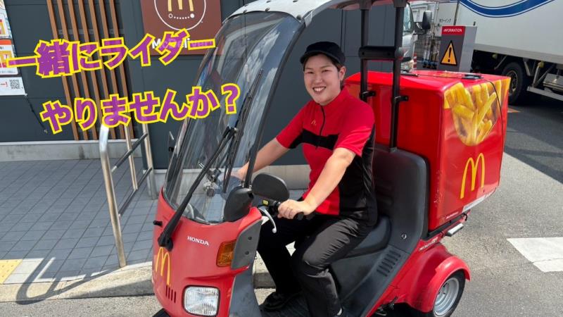 マクドナルド宇治大久保店 アルバイト募集情報4