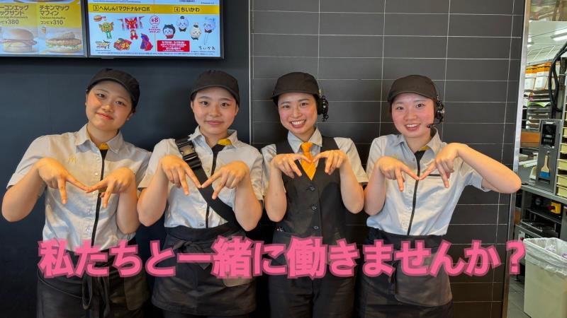 マクドナルド宇治大久保店 アルバイト募集情報1