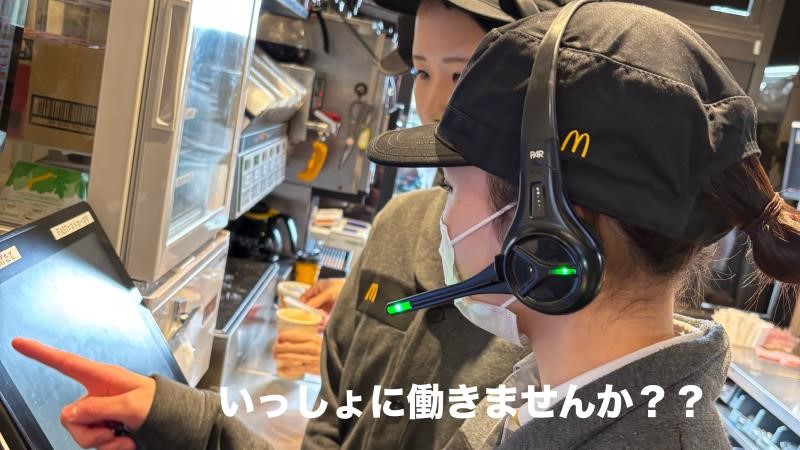 マクドナルド大久保バイパス店 アルバイト募集情報2