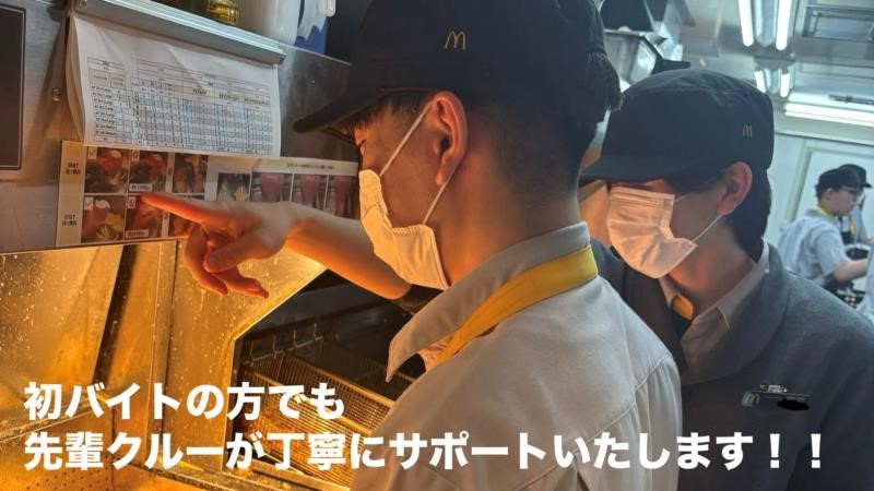 マクドナルド大久保バイパス店 アルバイト募集情報2
