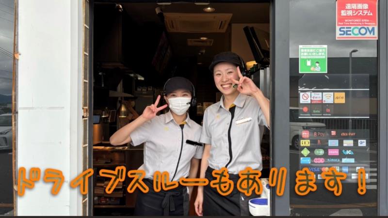 マクドナルド大久保バイパス店 アルバイト募集情報3