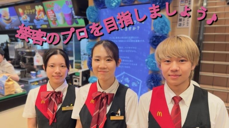 マクドナルド百万遍店 アルバイト募集情報2