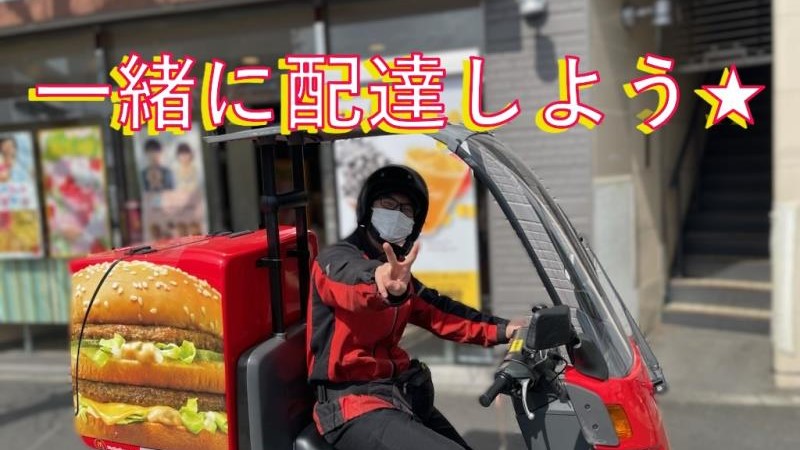 マクドナルド百万遍店 アルバイト募集情報2