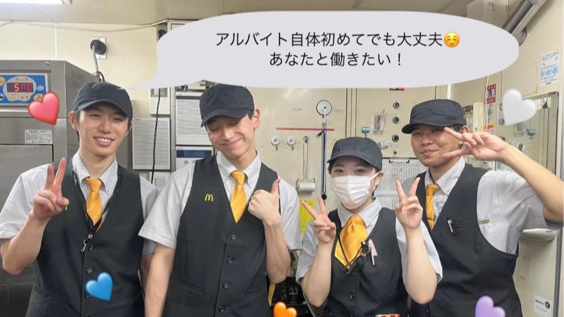 マクドナルド京都駅烏丸口店 アルバイト募集情報1