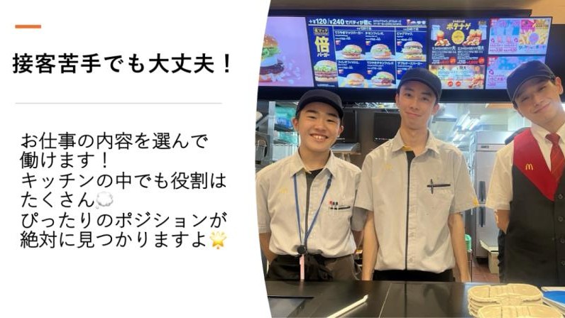 マクドナルド京都駅烏丸口店 アルバイト募集情報4