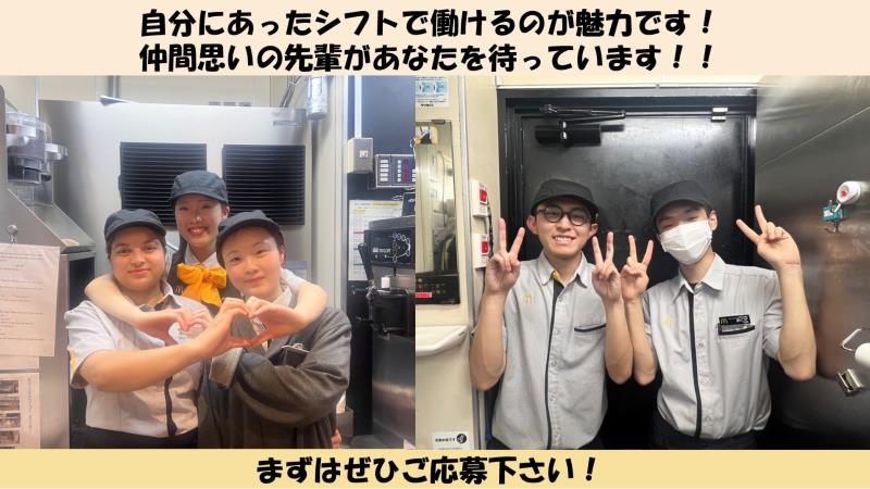 マクドナルド京都駅烏丸口店 アルバイト募集情報2
