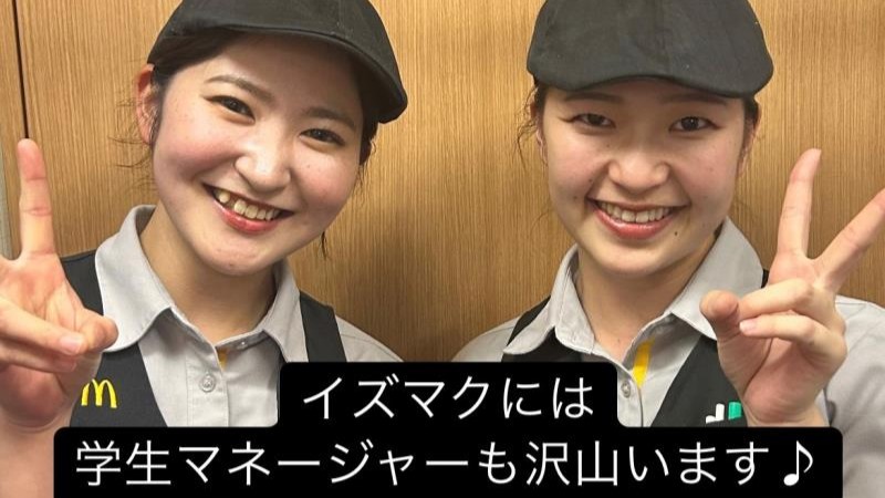 マクドナルド長岡イズミヤ店 アルバイト募集情報1