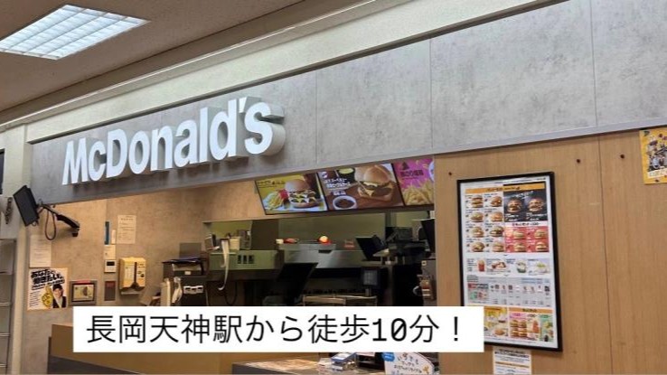 マクドナルド長岡イズミヤ店 アルバイト募集情報3