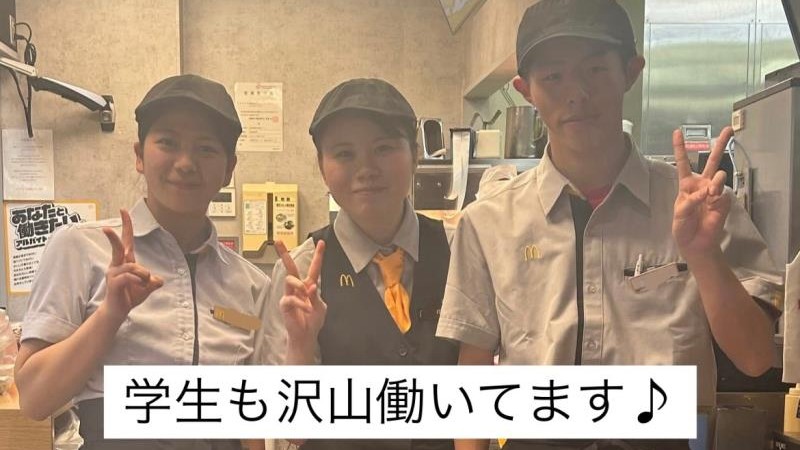 マクドナルド長岡イズミヤ店 アルバイト募集情報5
