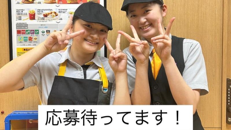 マクドナルド長岡イズミヤ店 アルバイト募集情報4